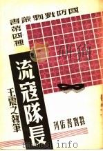 流寇队长（1940 PDF版）