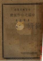中国之合作和运动（1937 PDF版）