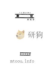 叶儿 1937 PDF电子版封面 章泯作