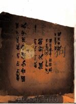 国音分韵常用字表 1934 PDF电子版封面 黎锦熙,白涤洲编