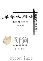 革命之研究（1938 PDF版）