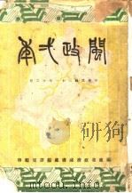 内政一年 1942 PDF电子版封面 福建省政府秘书处编
