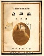 互助论  第3版（1948 PDF版）