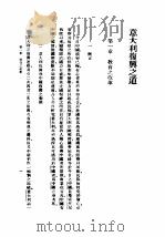 意大利复兴之道一册（1937 PDF版）