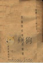 营业税宣传资料辑要 1943 PDF电子版封面 财政部直接税处