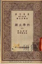 科学大纲  第6册（1930 PDF版）