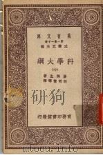 科学大纲  第7册（1930 PDF版）