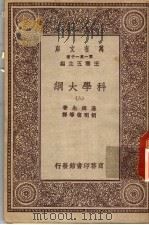 科学大纲  第8册（1930 PDF版）
