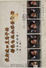 最新进口平面直角彩色电视机维修手册  第2集   1991  PDF电子版封面  7505313258  李育祥等编 