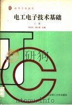 电工电子技术基础 上 1988 PDF电子版封面 7810135171 钟治汉等编