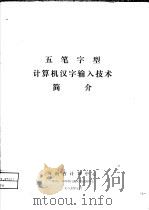 程序员参考手册  中（1979 PDF版）