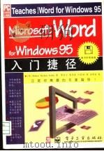 Microsoft Word for Windows 95入门捷径 1996 PDF电子版封面 7505334115 (美)Robert Nichols Kulik著;葛亮宇等译