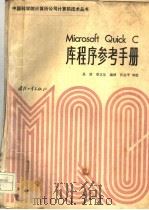 库程序参考手册（1988年12月第1版 PDF版）