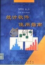 SPSS 8.0 for Windows统计软件使用指南 1999 PDF电子版封面 7218029221 刘润幸主编;刘润幸,邝建,林汉生,夏苏建,杨丽,王加辉,蔡玲