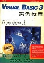 Visual Basic3实例教程 1994 PDF电子版封面 7302016615 (美)D.F.Scott,(美)Eric Bloom著;赵