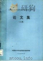 全国第五届遥感遥测遥控技术年会论文集  上集（ PDF版）