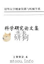 科学研究论文集  第2集（ PDF版）