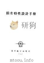 膜片特性设计手册（ PDF版）