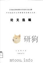 论文选编（ PDF版）