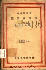 数理地理学（ PDF版）