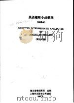 美语趣味小品摘编  中级本  英汉对照（1987 PDF版）
