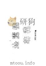 地震仪讲义（1953 PDF版）