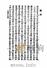 中国救亡问题（1935 PDF版）