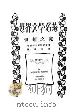 但顿之死（1933 PDF版）