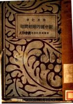 新中国的婚姻问题（1931 PDF版）