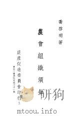 农会组织须知（ PDF版）