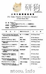 上海外人商工团体一览（ PDF版）