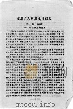 重庆工人家庭生活程度（ PDF版）