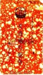 交通银行报告（1933 PDF版）