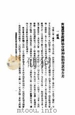 储押？稻贷款报告书（1933 PDF版）