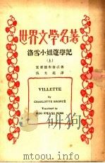 洛雪小姐游学记  上（ PDF版）