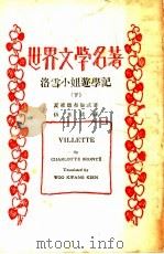 洛雪小姐游学记  下（ PDF版）