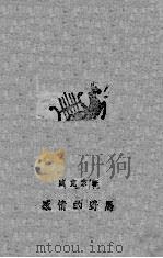 感情的野马（ PDF版）