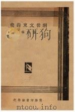 酬世文柬指南（ PDF版）