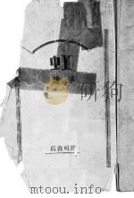 虹 1930 PDF电子版封面 茅盾著