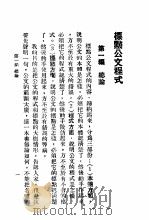 标点公文式程（1946 PDF版）