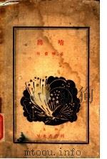 出哨 1932 PDF电子版封面 林重映著