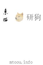 素描（1933 PDF版）