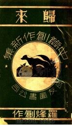 归来（1937 PDF版）