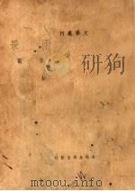 雨景 1942 PDF电子版封面 方敬著