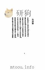 落日颂 1932 PDF电子版封面 曹葆华著