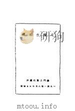 人权在那里 1945 PDF电子版封面 张金蓝著