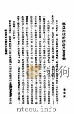 乡农教育 1935 PDF电子版封面 山东乡村建设研究院编