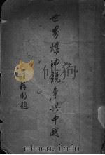 世界煤油竞争与中国（ PDF版）
