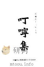 叮咛集（ PDF版）