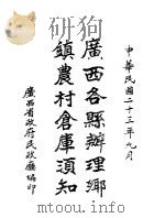 广西各县辨理乡镇农村仓库须知（ PDF版）
